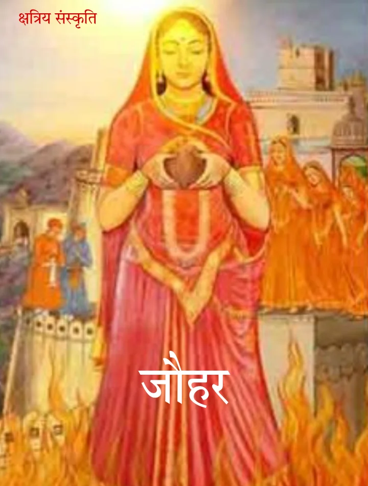 जौहर