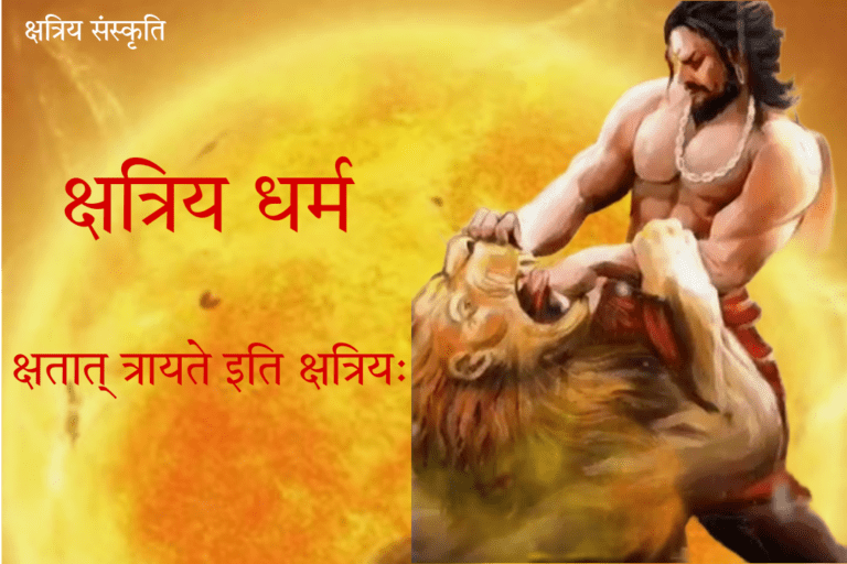 क्षत्रिय धर्म