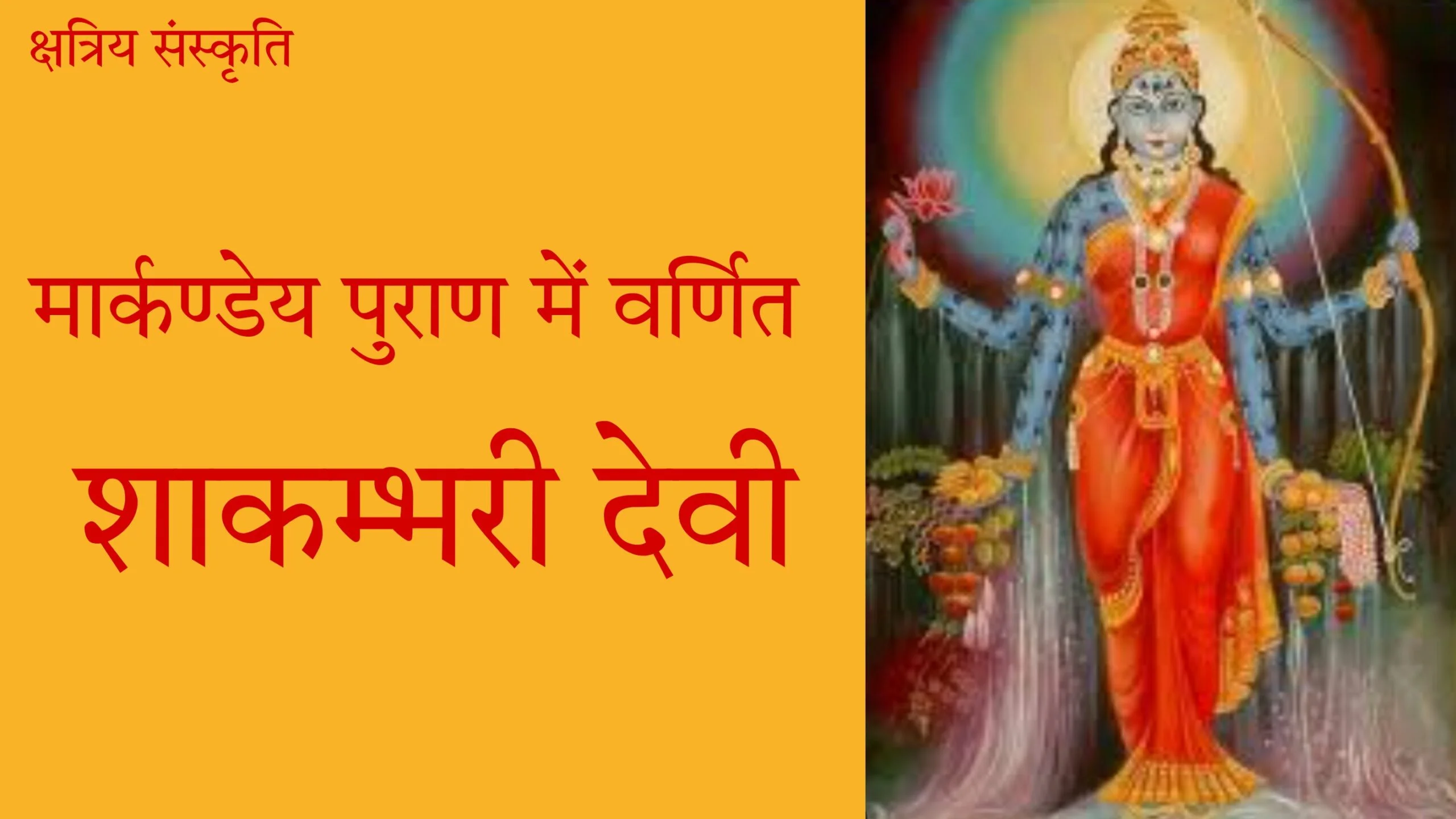 कुलदेवी आशापुरा माताजी