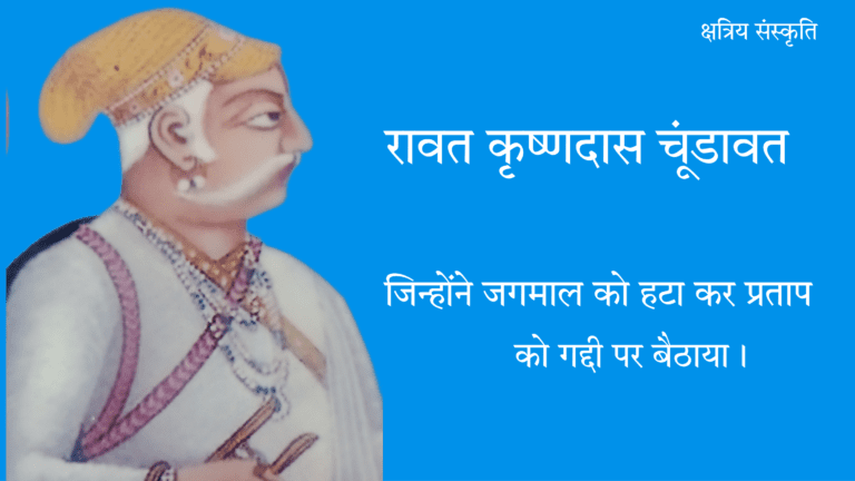 रावत कृष्णदास चूंडावत