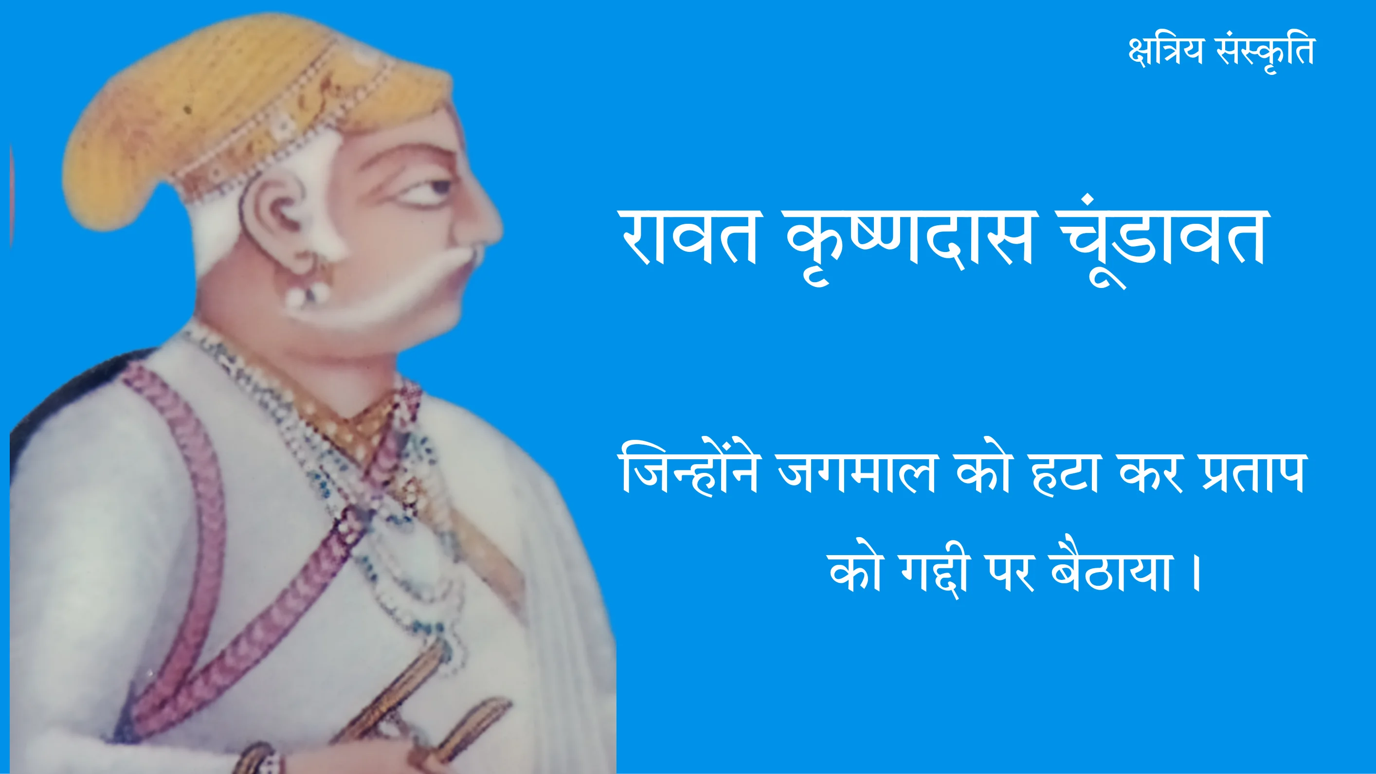 रावत कृष्णदास चूंडावत