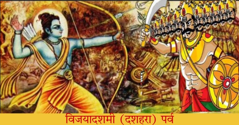 विजयादशमी (दशहरा),