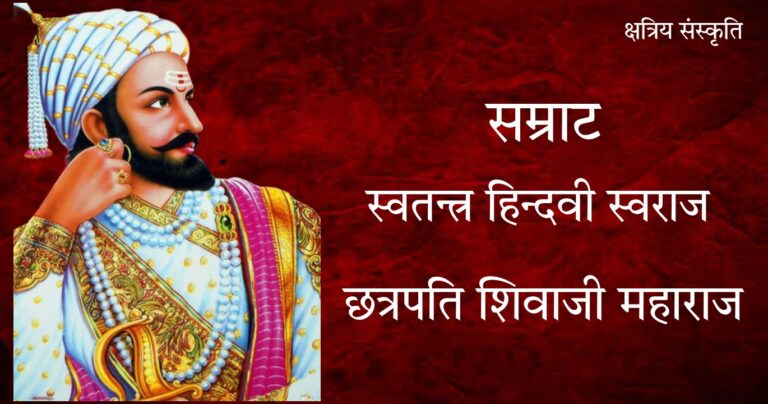 छत्रपति शिवाजी महाराज