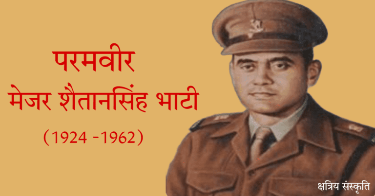 मेजर शैतानसिंह भाटी