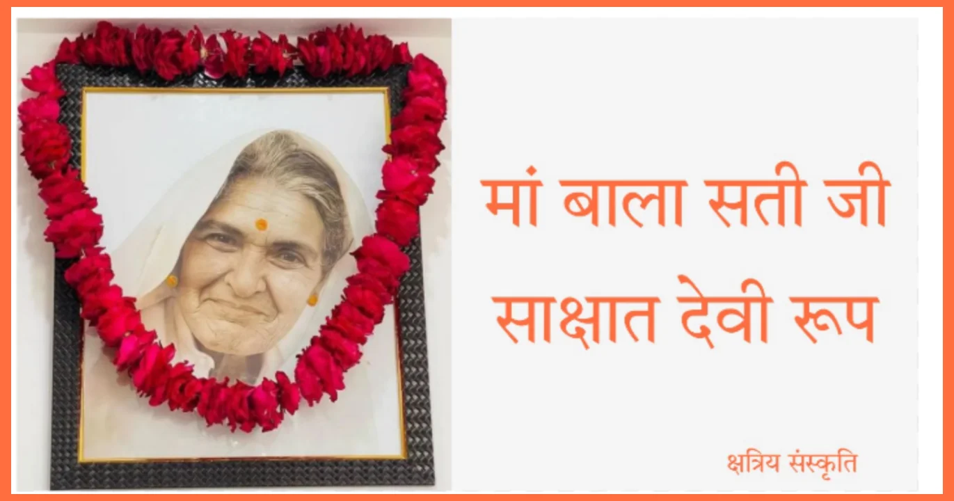 मां बाला सती जी