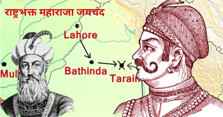 महाराजा जयचंद