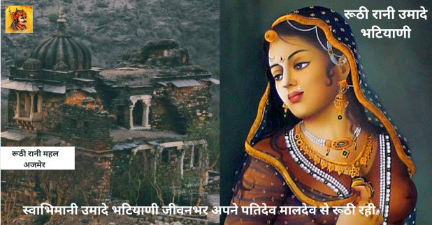 Ruthi Rani Umade Bhatiyani