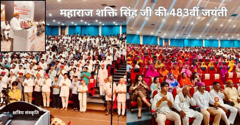 महाराज शक्तिसिंह जी की 483 वीं जयंती पर चित्तौड़गढ़ में गरिमामयी आयोजन, शौर्य और निष्ठा को किया गया नमन