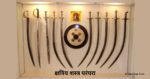 क्षत्रिय शस्त्र परम्परा: शौर्य, धर्म और स्वाभिमान के रक्षक शस्त्र