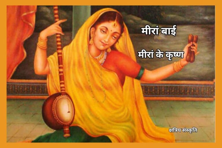 मीरां बाई: मीरां के कृष्ण मीरां बाई: मीरां के कृष्ण