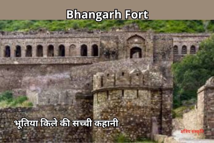भानगढ़ का किला: भूतिया किले की सच्ची कहानी