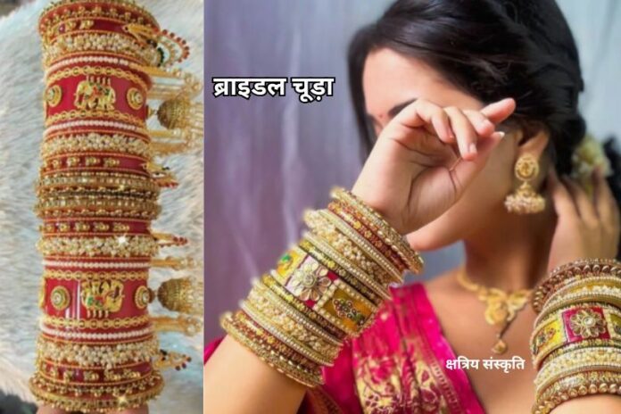 2026 के ट्रेंडिंग ब्राइडल चूड़ा डिज़ाइन
